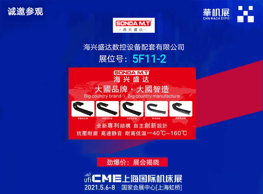海兴赢多多-CME上海国际机床展