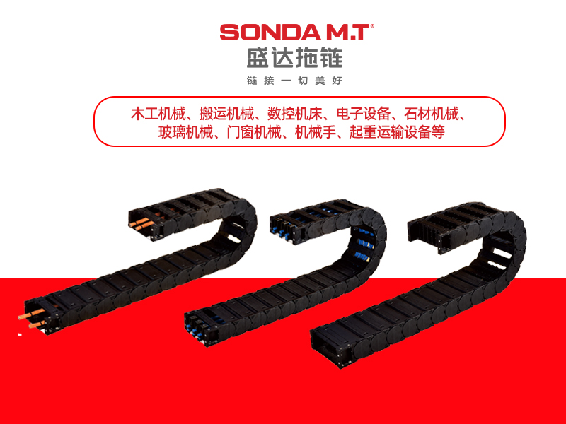 赢多多拖链系统
